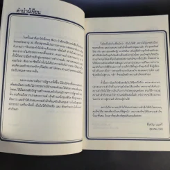 Rich at Young รวยก่อน 30 กรณีศึกษาจากเฉลิมรัฐ นาควิเชียร, ศรัณย์ วิชยาภัย รูปที่ 10