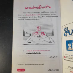 ทะลึ่ง Top 100 สุดยอดเรื่องทะลึ่ง รูปที่ 13