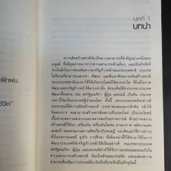 ฝึกให้คิดเป็น คิดให้สร้างสรรค์ - รศ.ดร.อารี พันธ์มณี รูปที่ 13