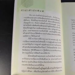 ฝึกให้คิดเป็น คิดให้สร้างสรรค์ - รศ.ดร.อารี พันธ์มณี รูปที่ 10