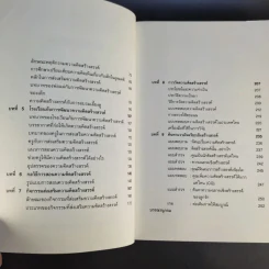 ฝึกให้คิดเป็น คิดให้สร้างสรรค์ - รศ.ดร.อารี พันธ์มณี รูปที่ 12