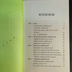 ฝึกให้คิดเป็น คิดให้สร้างสรรค์ - รศ.ดร.อารี พันธ์มณี รูปที่ 11