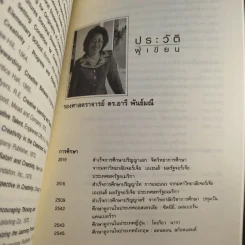 ฝึกให้คิดเป็น คิดให้สร้างสรรค์ - รศ.ดร.อารี พันธ์มณี รูปที่ 14