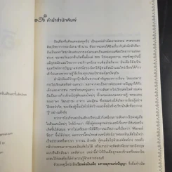 เรียนต่ออินเดีย มหาสมุทรแห่งปัญญา - ธนิษฐา แดนศิลป์ รูปที่ 9