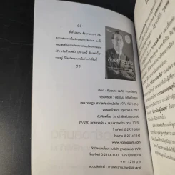 คิดอย่างสมคิด จาตุศรีพิทักษ์ - อธิวัฒน์ ทรัพย์ไพฑูรย์ รูปที่ 8