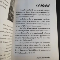 คิดอย่างสมคิด จาตุศรีพิทักษ์ - อธิวัฒน์ ทรัพย์ไพฑูรย์ รูปที่ 9