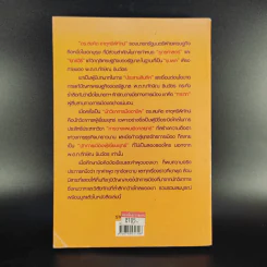คิดอย่างสมคิด จาตุศรีพิทักษ์ - อธิวัฒน์ ทรัพย์ไพฑูรย์ รูปที่ 2