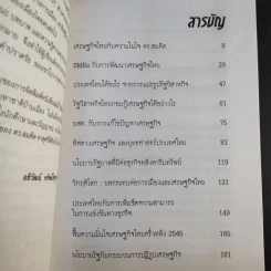 คิดอย่างสมคิด จาตุศรีพิทักษ์ - อธิวัฒน์ ทรัพย์ไพฑูรย์ รูปที่ 10