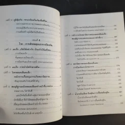 รู้สู้โรค โมเลกุลเพื่อชีวิต ชีวิตเพื่อสุขภาพ - ศ.นพ.เฉลียว ปิยะชน รูปที่ 14