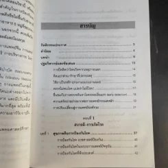รู้สู้โรค โมเลกุลเพื่อชีวิต ชีวิตเพื่อสุขภาพ - ศ.นพ.เฉลียว ปิยะชน รูปที่ 11