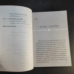 รู้สู้โรค โมเลกุลเพื่อชีวิต ชีวิตเพื่อสุขภาพ - ศ.นพ.เฉลียว ปิยะชน รูปที่ 17