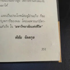สุภาพบุรุษผู้นำทำเพื่อส่วนรวม พิชัย รัตตกุล - จริยา ธารมรรค รูปที่ 14