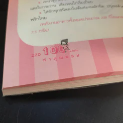 100 เคล็ดลับทำคุณผอม - รุ่งเรือง คลองบางลอ รูปที่ 14