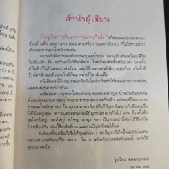 100 เคล็ดลับทำคุณผอม - รุ่งเรือง คลองบางลอ รูปที่ 12