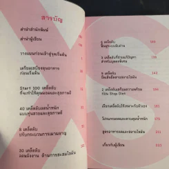 100 เคล็ดลับทำคุณผอม - รุ่งเรือง คลองบางลอ รูปที่ 10