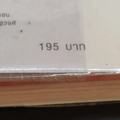 100 เคล็ดลับทำคุณผอม - รุ่งเรือง คลองบางลอ รูปที่ 15