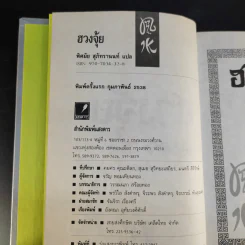ฮวงจุ้ย - พิศมัย สุภัทรานนท์ รูปที่ 7