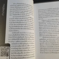ขี่ตามฝัน ปั่นข้ามสามทวีป - ปรีชา พิมพ์พันธุ์ รูปที่ 10