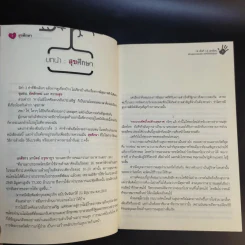 สุขศึกษา 14 พื้นที่ 14 บทเรียน สร้างสุขจากสองมือและหัวใจของชุมชน รูปที่ 12