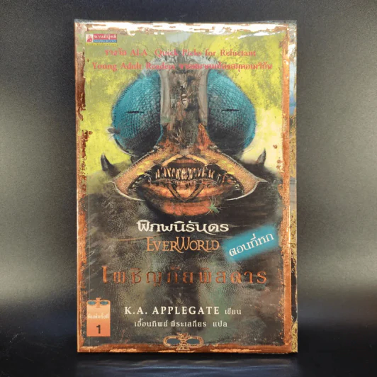 พิภพนิรันดร EverWorld Boxset 12 เล่มจบ รูปที่ 14