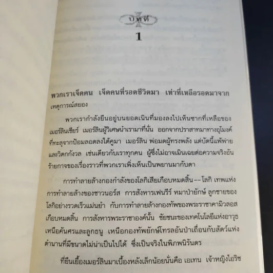 พิภพนิรันดร EverWorld Boxset 12 เล่มจบ รูปที่ 20