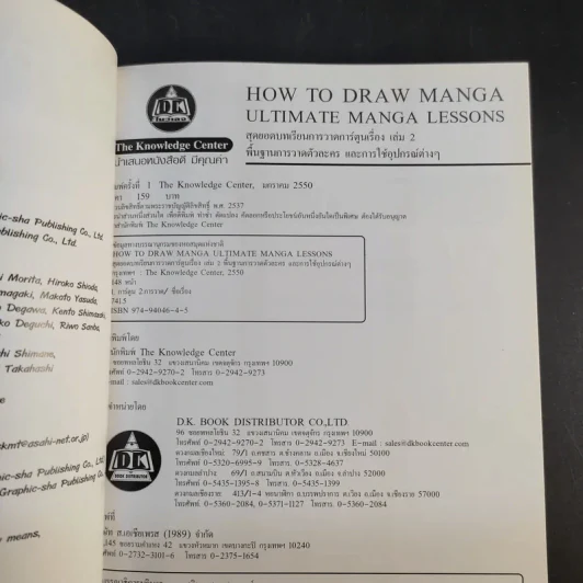 How To Draw Manga Ultimate Manga Lessons เล่ม 2-3 รูปที่ 15