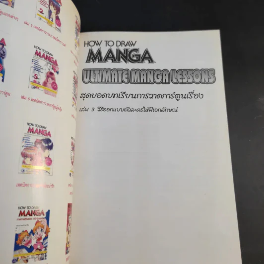 How To Draw Manga Ultimate Manga Lessons เล่ม 2-3 รูปที่ 8