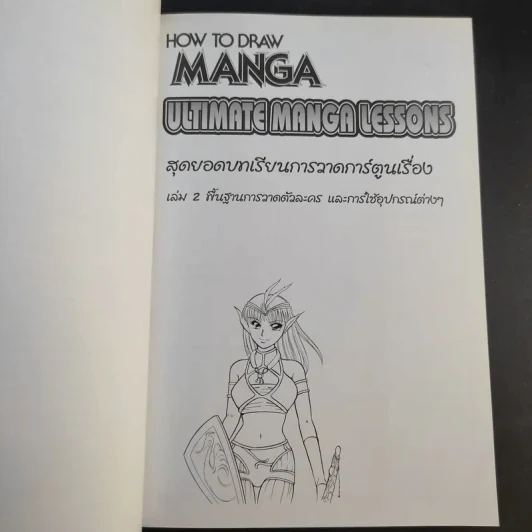 How To Draw Manga Ultimate Manga Lessons เล่ม 2-3 รูปที่ 16