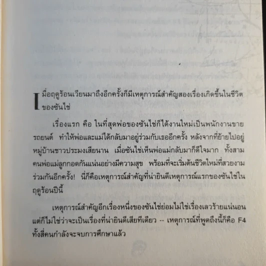 F4 รักใสใสหัวใจ 4 ดวง ภาค 1-2 รูปที่ 13