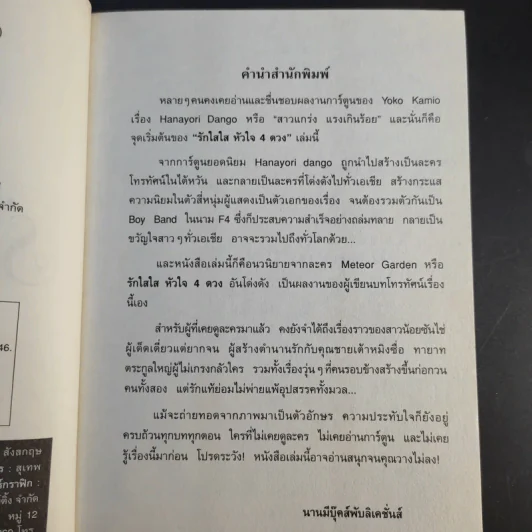 F4 รักใสใสหัวใจ 4 ดวง ภาค 1-2 รูปที่ 8