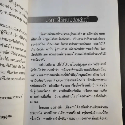 ทางเปียกฝน ถนนเปียกน้ำ เล่ม 1-2 - พิบูลย์ ดิษฐอุดม รูปที่ 10