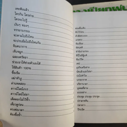 ทางเปียกฝน ถนนเปียกน้ำ เล่ม 1-2 - พิบูลย์ ดิษฐอุดม รูปที่ 12