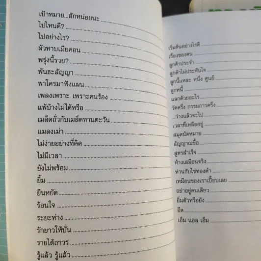 ทางเปียกฝน ถนนเปียกน้ำ เล่ม 1-2 - พิบูลย์ ดิษฐอุดม รูปที่ 13