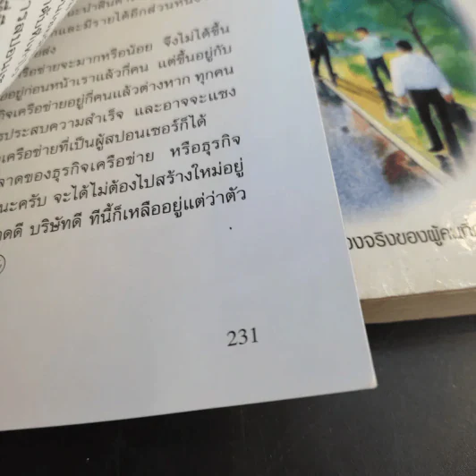 ทางเปียกฝน ถนนเปียกน้ำ เล่ม 1-2 - พิบูลย์ ดิษฐอุดม รูปที่ 15