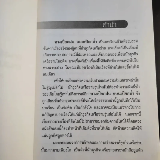 ทางเปียกฝน ถนนเปียกน้ำ เล่ม 1-2 - พิบูลย์ ดิษฐอุดม รูปที่ 9