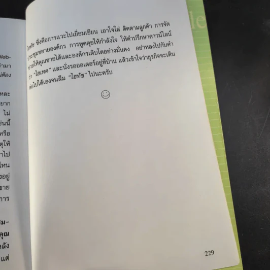ทางเปียกฝน ถนนเปียกน้ำ เล่ม 1-2 - พิบูลย์ ดิษฐอุดม รูปที่ 24