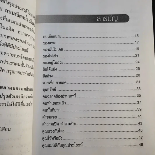 ทางเปียกฝน ถนนเปียกน้ำ เล่ม 1-2 - พิบูลย์ ดิษฐอุดม รูปที่ 11