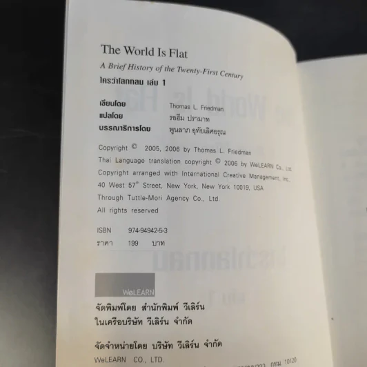 The World Is Flat ใครว่าโลกกลม เล่ม 1 - Thomas L. Friedman รูปที่ 9