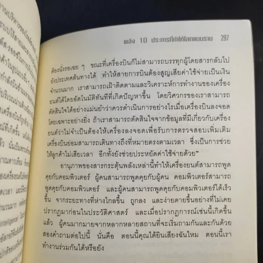 The World Is Flat ใครว่าโลกกลม เล่ม 1 - Thomas L. Friedman รูปที่ 14