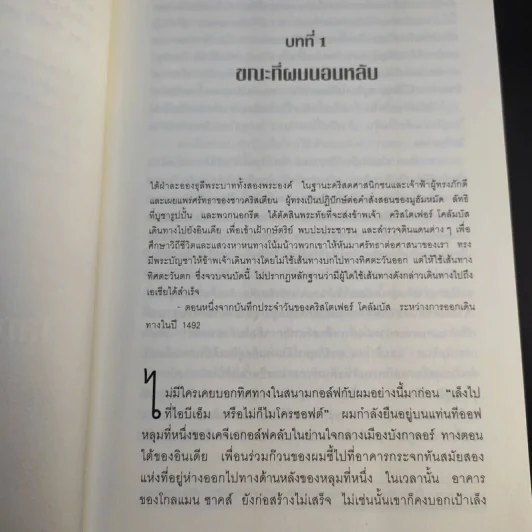 The World Is Flat ใครว่าโลกกลม เล่ม 1 - Thomas L. Friedman รูปที่ 13