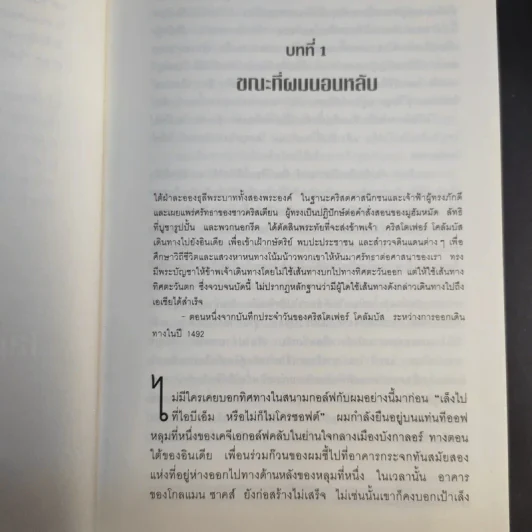 The World Is Flat ใครว่าโลกกลม เล่ม 1 - Thomas L. Friedman รูปที่ 13