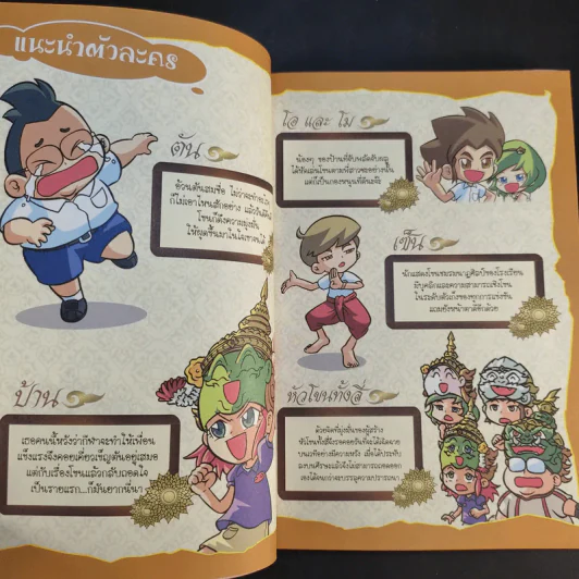 เจาะตำนานวัฒนธรรมไทย โขน ศึกประชันนาฏกรรมบันลือโลก รูปที่ 11