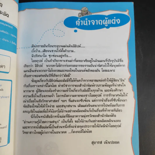 เจาะตำนานมัมมี่ตะลุยปริศนาแดนพีระมิด รูปที่ 9