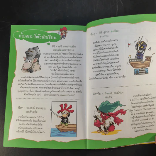 เจาะตำนานโจรสลัดผจญจ้าวโจรสลัดอหังการ์ รูปที่ 13