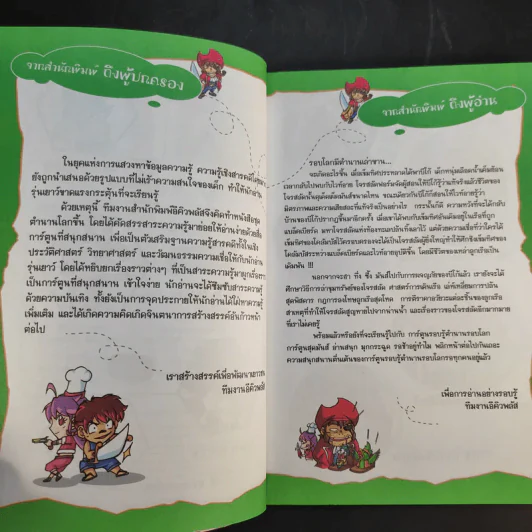 เจาะตำนานโจรสลัดผจญจ้าวโจรสลัดอหังการ์ รูปที่ 9