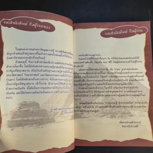 เจาะตำนานฟาโรห์ เกมพลิกชะตาอารยธรรมไอยคุปต์ รูปที่ 9