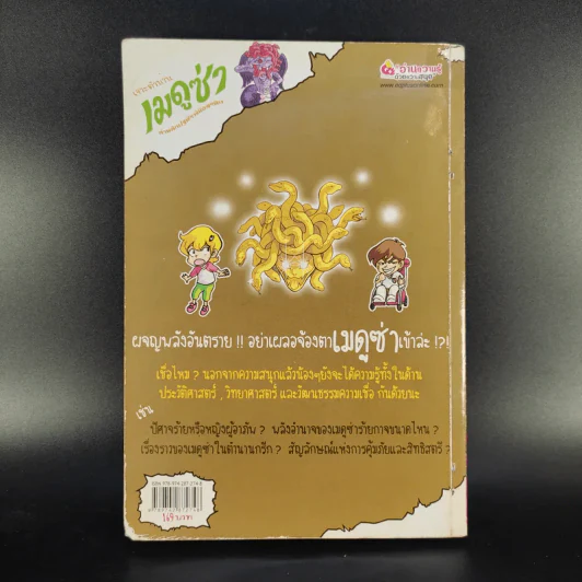 เจาะตำนานเมดูซ่า ล่าพลิกปฐพีราชินีอสรพิษ รูปที่ 2