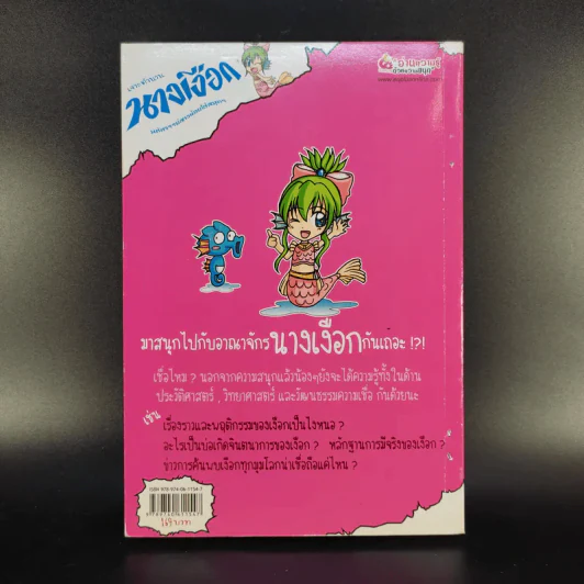 เจาะตำนานนางเงือก มหัศจรรย์สาวน้อยใต้สมุทร รูปที่ 2