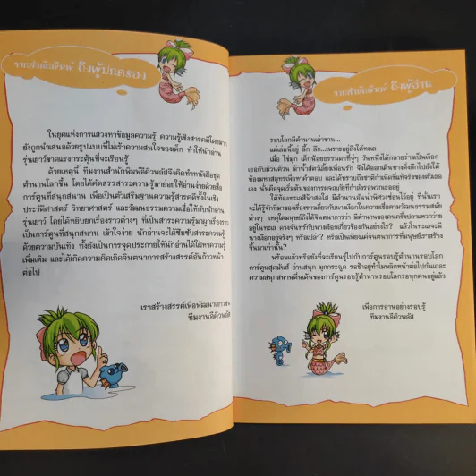เจาะตำนานนางเงือก มหัศจรรย์สาวน้อยใต้สมุทร รูปที่ 9