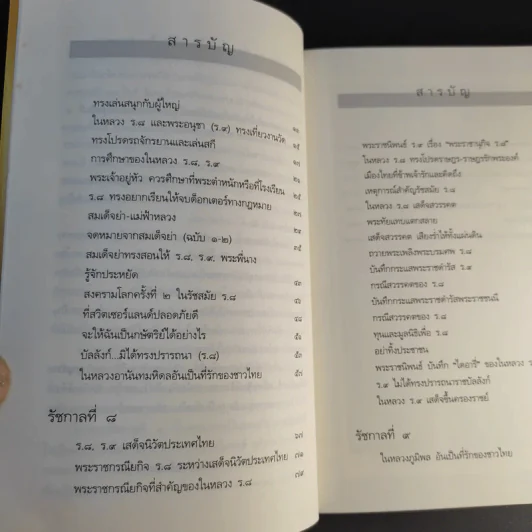 พี่น้องสองกษัตริย์ - บุญร่วม เทียมจันทร์ รูปที่ 12